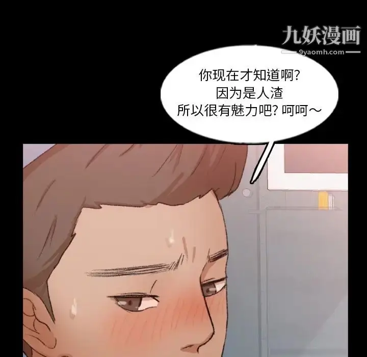 漫画《隐秘的邻居们》第58话第97张图