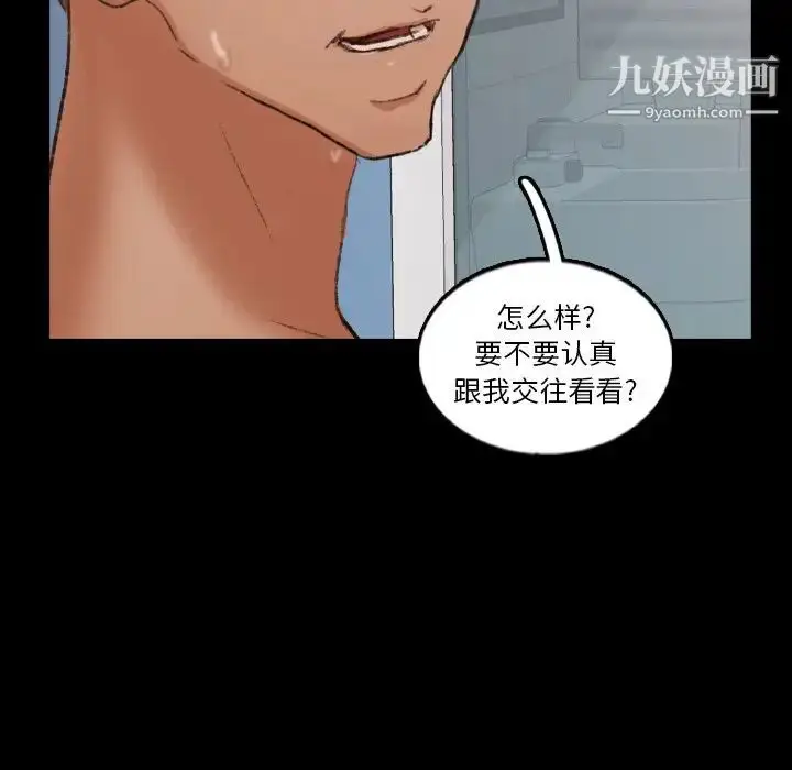 漫画《隐秘的邻居们》第58话第98张图