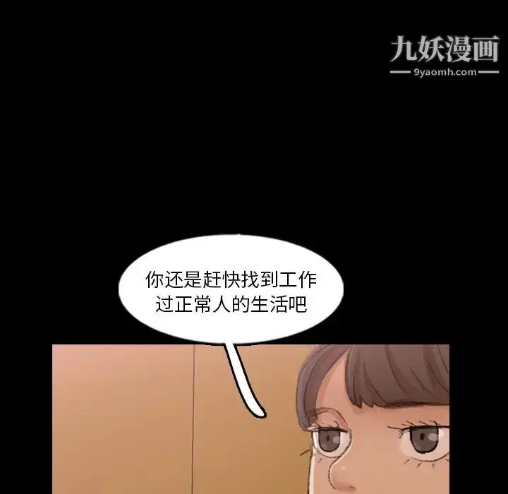 漫画《隐秘的邻居们》第63话第101张图