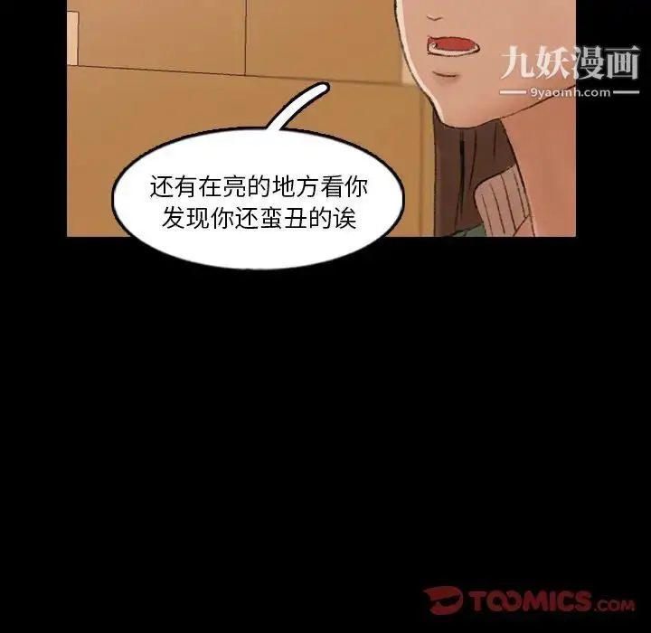 漫画《隐秘的邻居们》第63话第102张图