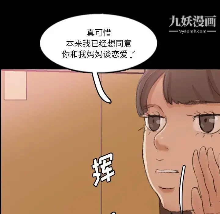 漫画《隐秘的邻居们》第63话第105张图