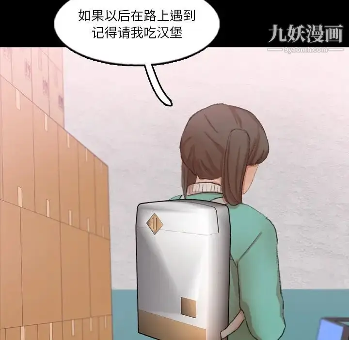 漫画《隐秘的邻居们》第63话第107张图