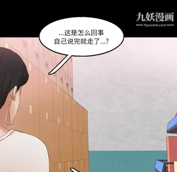 漫画《隐秘的邻居们》第63话第109张图
