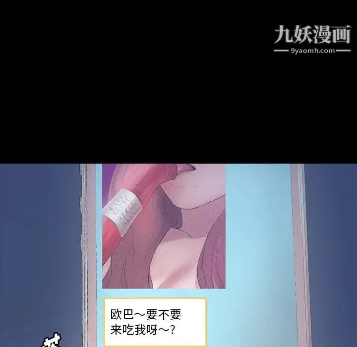 漫画《隐秘的邻居们》第63话第11张图