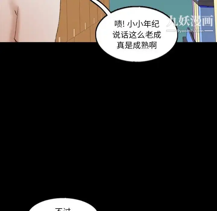 漫画《隐秘的邻居们》第63话第110张图