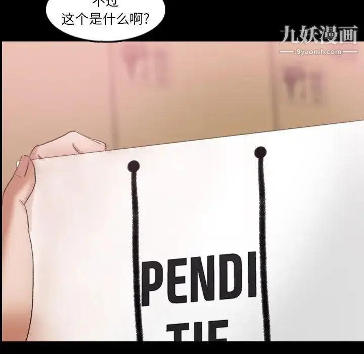 漫画《隐秘的邻居们》第63话第111张图