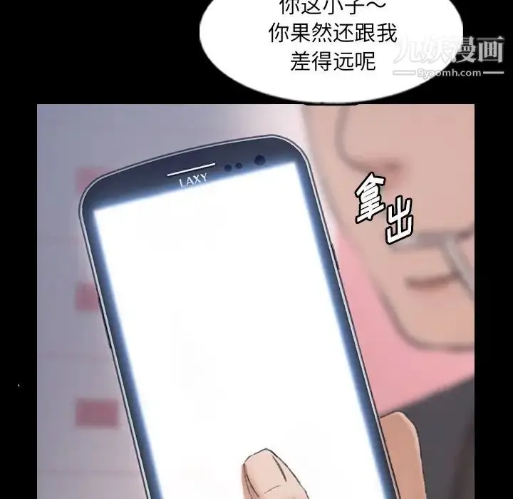 漫画《隐秘的邻居们》第63话第17张图