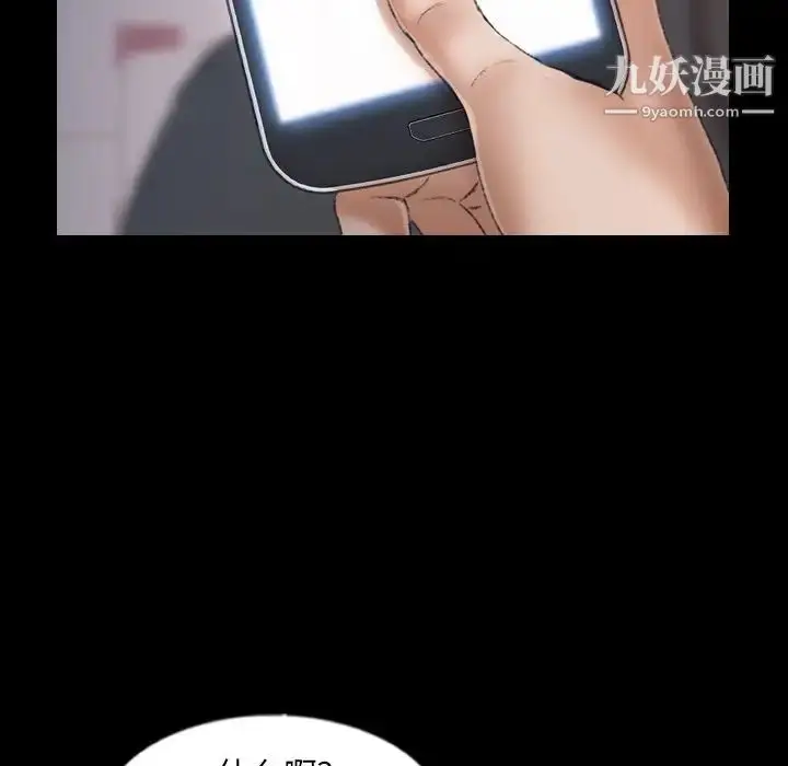 漫画《隐秘的邻居们》第63话第18张图