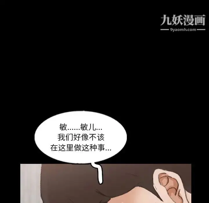 漫画《隐秘的邻居们》第63话第53张图