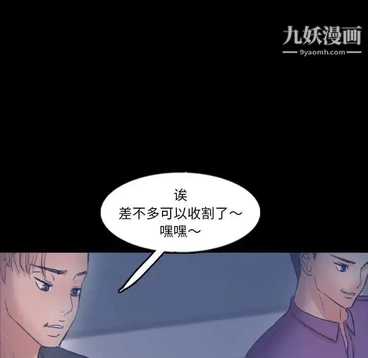 漫画《隐秘的邻居们》第63话第6张图