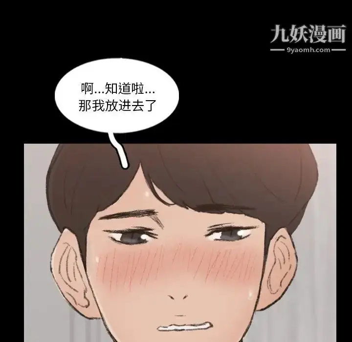 漫画《隐秘的邻居们》第63话第63张图