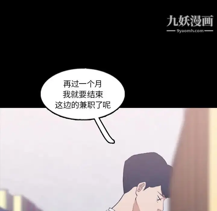 漫画《隐秘的邻居们》第63话第88张图