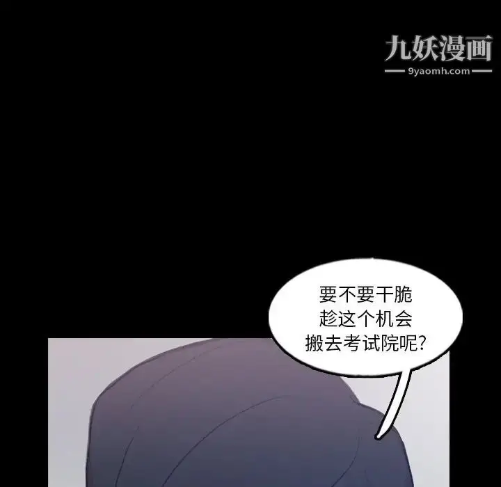 漫画《隐秘的邻居们》第63话第90张图