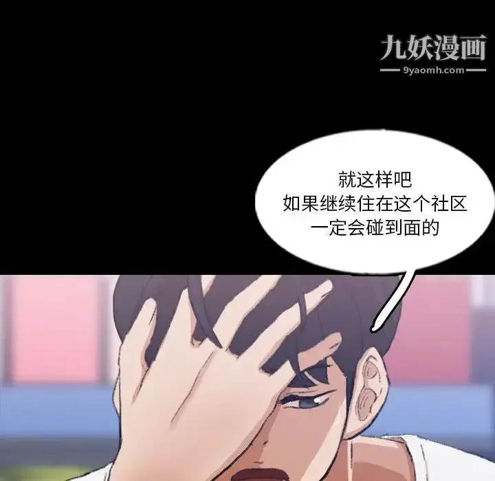 漫画《隐秘的邻居们》第63话第92张图