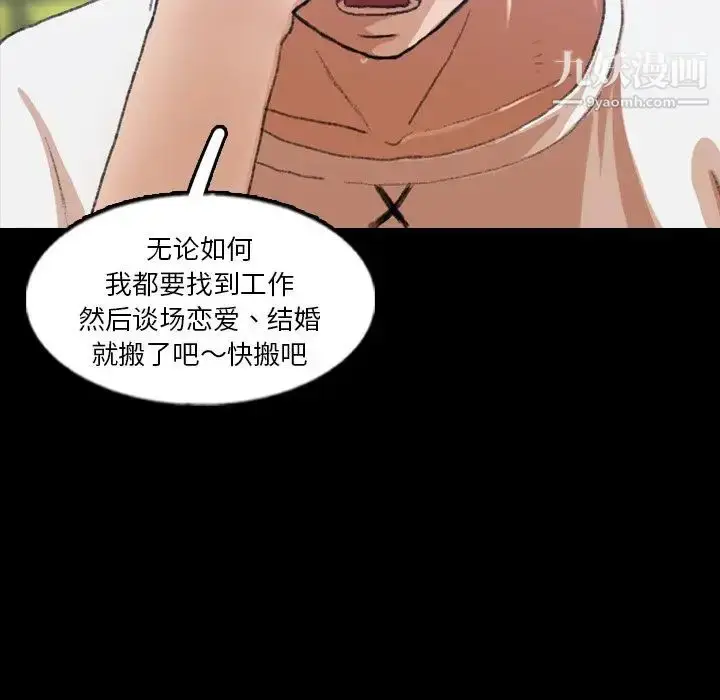 漫画《隐秘的邻居们》第63话第93张图