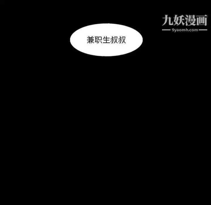漫画《隐秘的邻居们》第63话第94张图