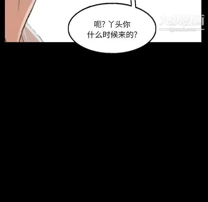 漫画《隐秘的邻居们》第63话第96张图