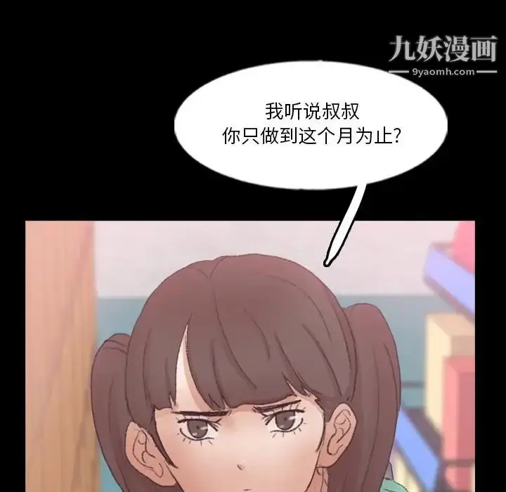 漫画《隐秘的邻居们》第63话第97张图
