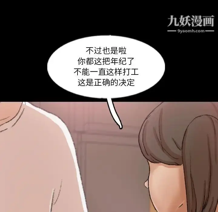 漫画《隐秘的邻居们》第63话第99张图