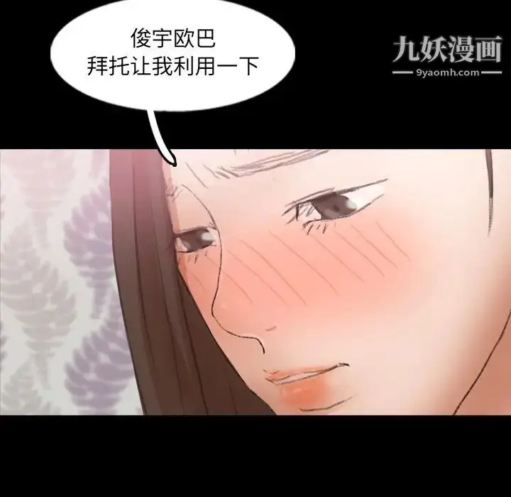漫画《隐秘的邻居们》第56话第105张图