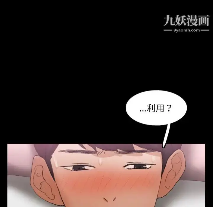 漫画《隐秘的邻居们》第56话第106张图