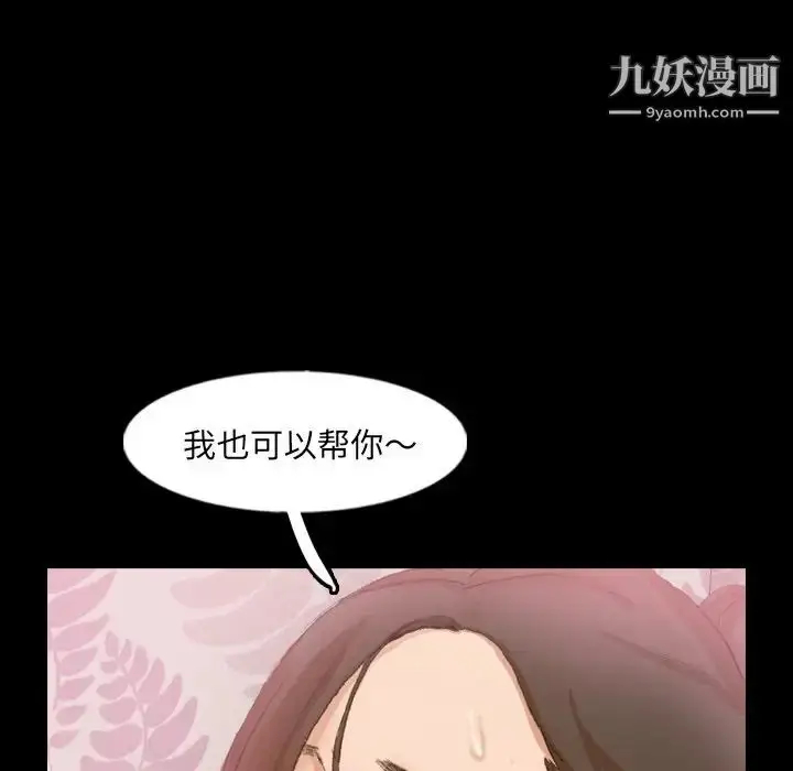 漫画《隐秘的邻居们》第56话第12张图
