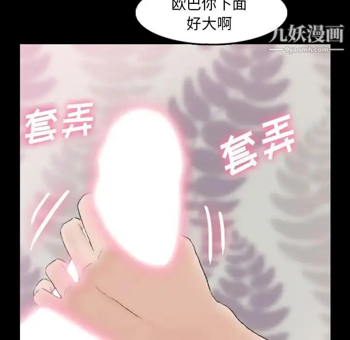 漫画《隐秘的邻居们》第56话第14张图