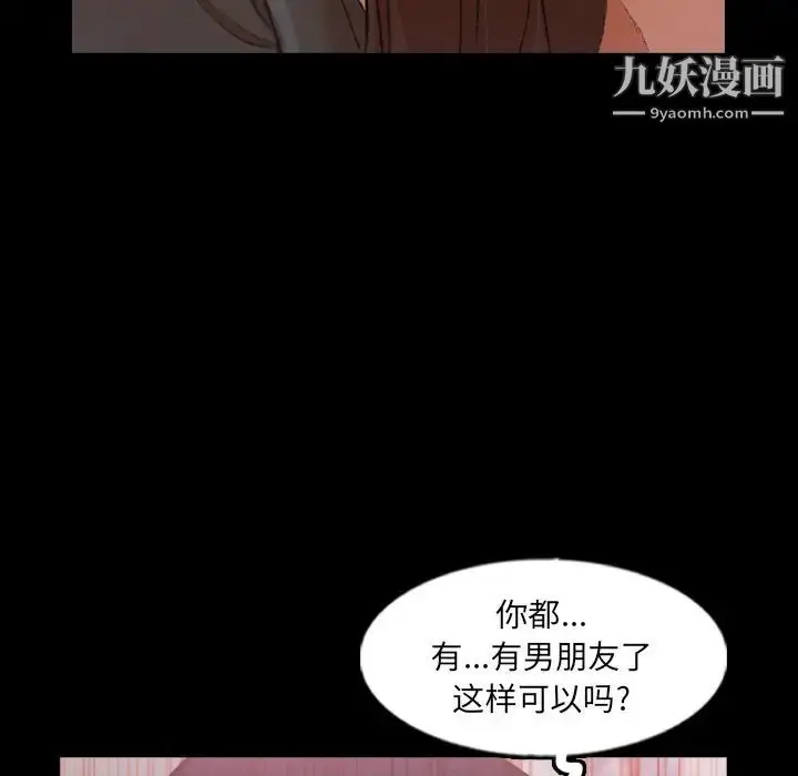 漫画《隐秘的邻居们》第56话第23张图