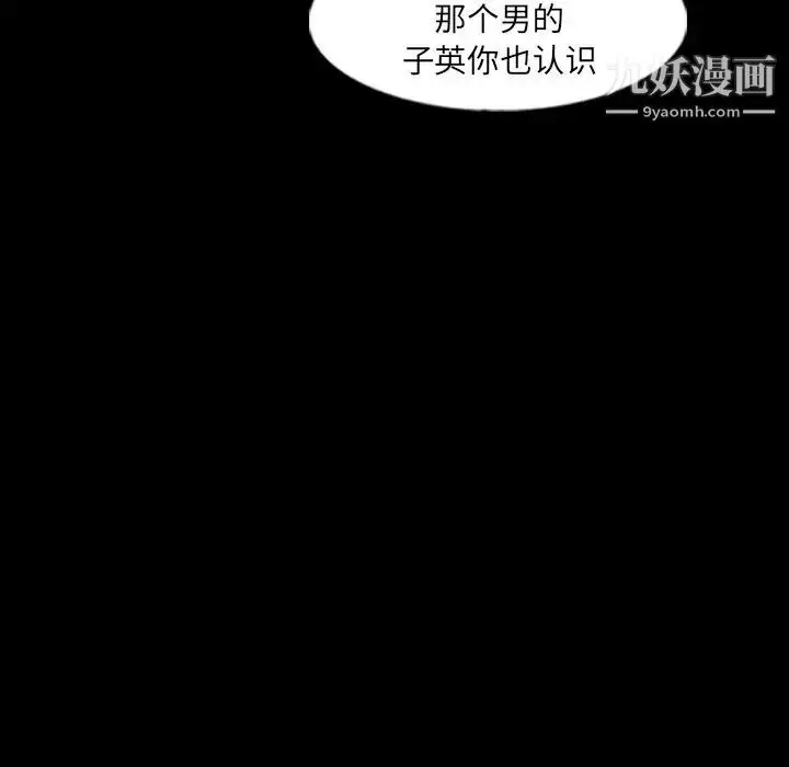 漫画《隐秘的邻居们》第56话第59张图