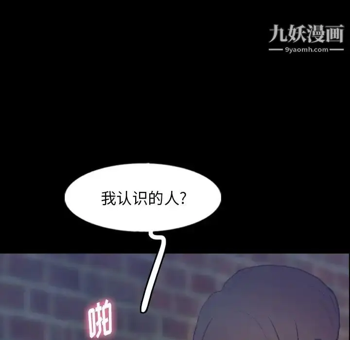 漫画《隐秘的邻居们》第56话第60张图