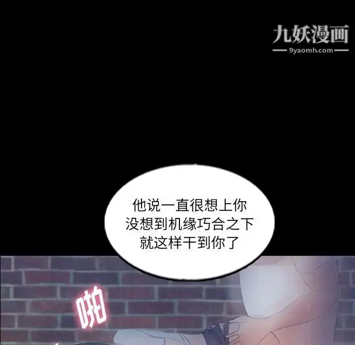 漫画《隐秘的邻居们》第56话第65张图
