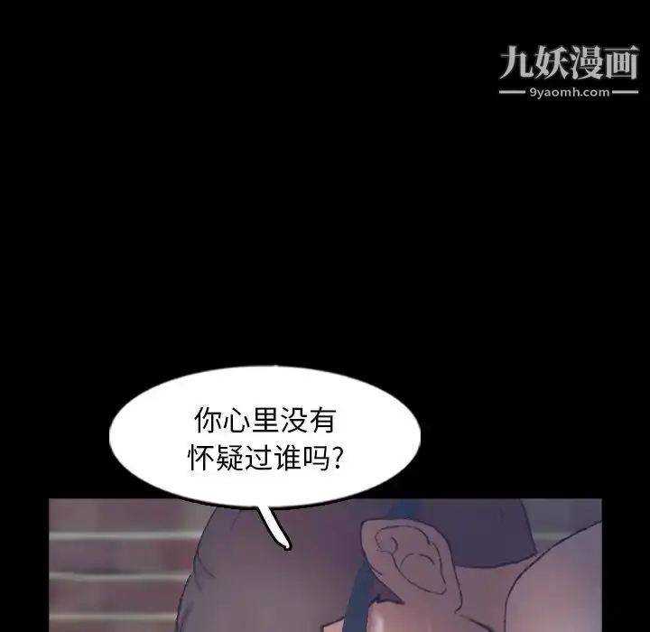 漫画《隐秘的邻居们》第56话第69张图