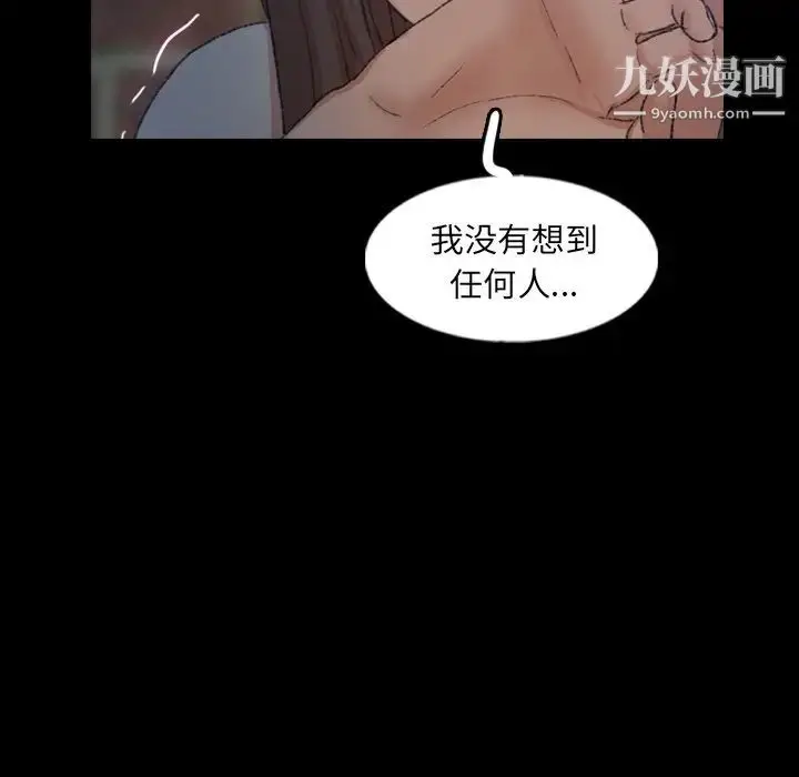 漫画《隐秘的邻居们》第56话第73张图