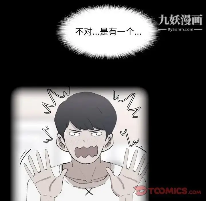 漫画《隐秘的邻居们》第56话第74张图