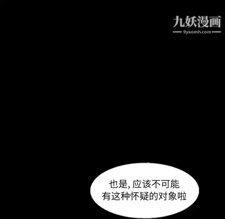 漫画《隐秘的邻居们》第56话第77张图