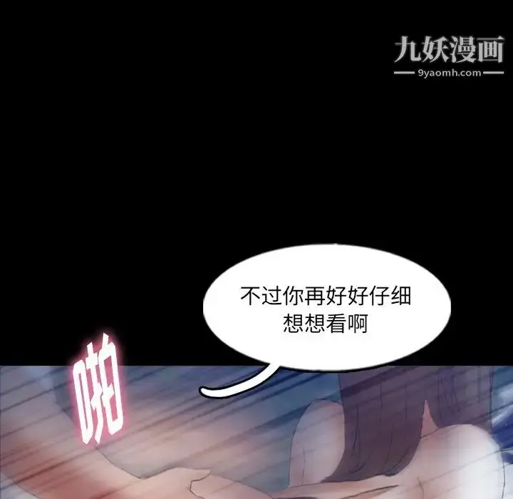 漫画《隐秘的邻居们》第56话第79张图