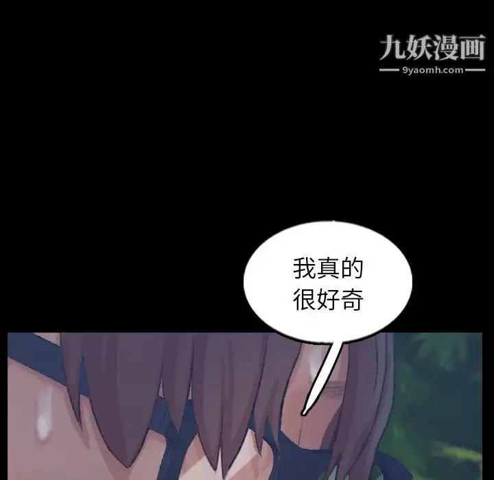 漫画《隐秘的邻居们》第56话第93张图
