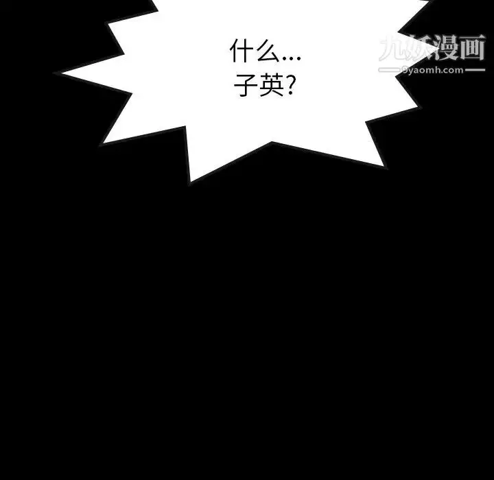 漫画《隐秘的邻居们》第51话第100张图