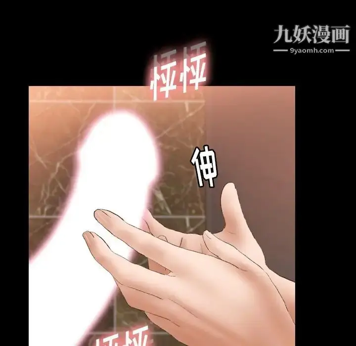 漫画《隐秘的邻居们》第51话第13张图