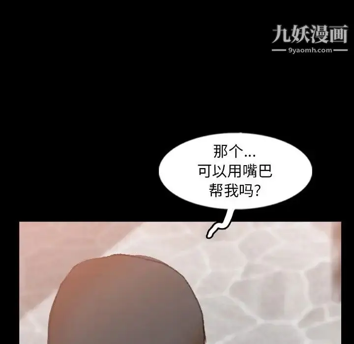 漫画《隐秘的邻居们》第51话第21张图