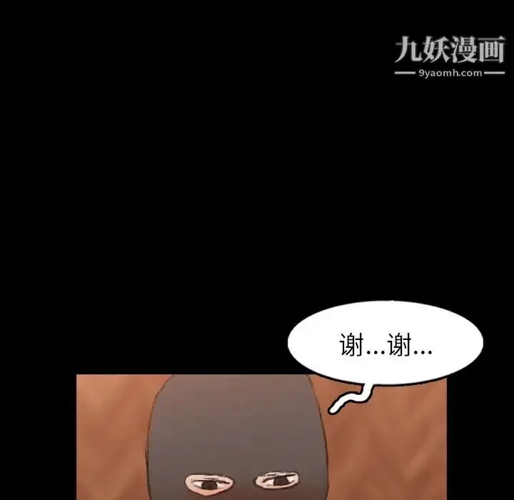 漫画《隐秘的邻居们》第51话第25张图
