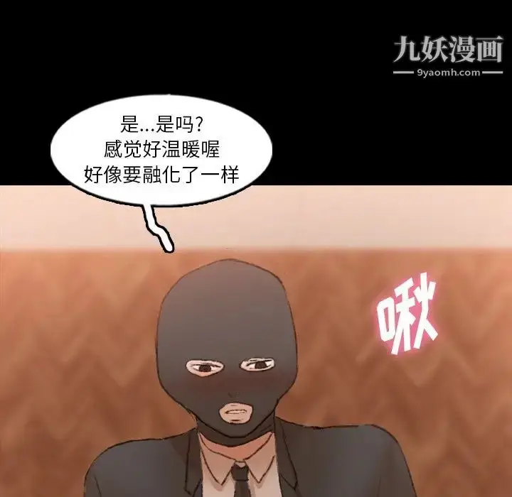 漫画《隐秘的邻居们》第51话第29张图