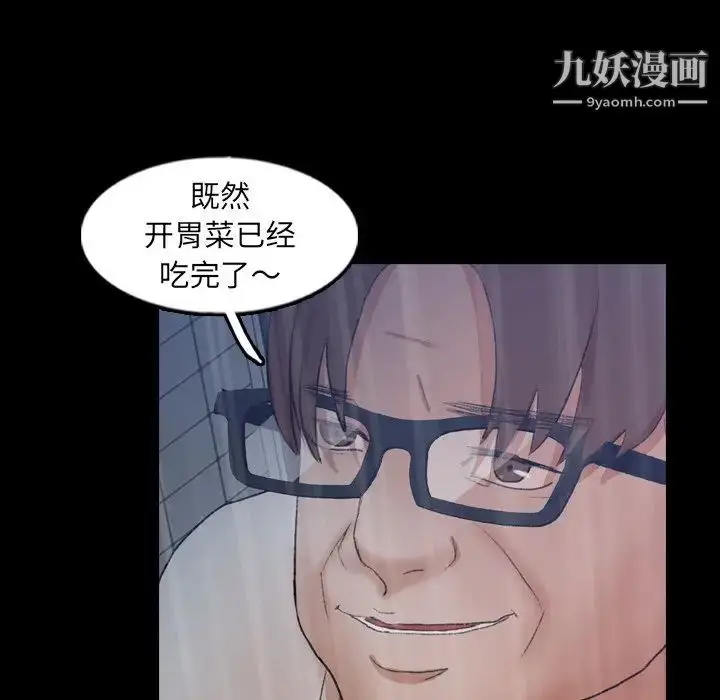 漫画《隐秘的邻居们》第51话第46张图