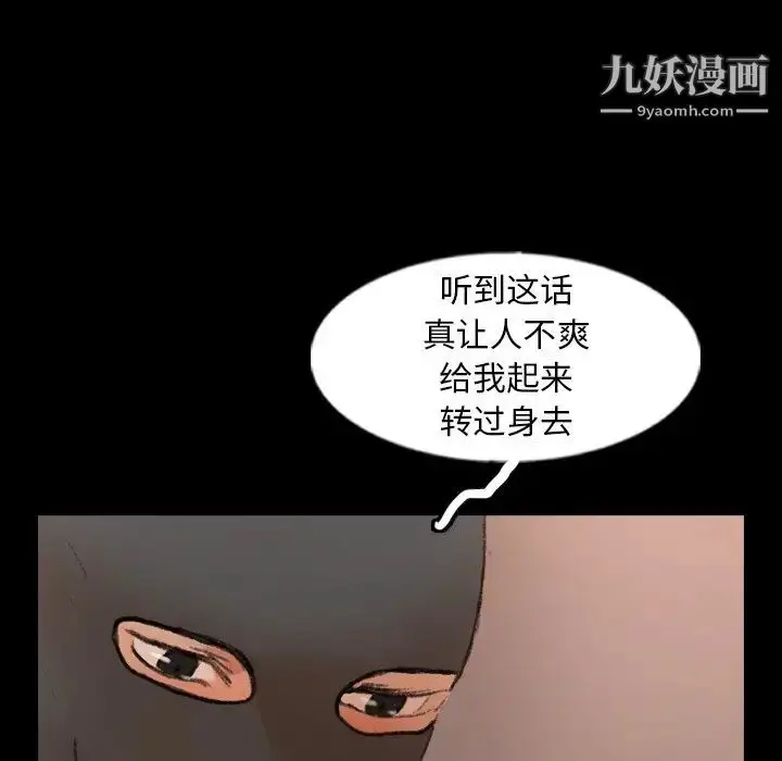 漫画《隐秘的邻居们》第51话第58张图