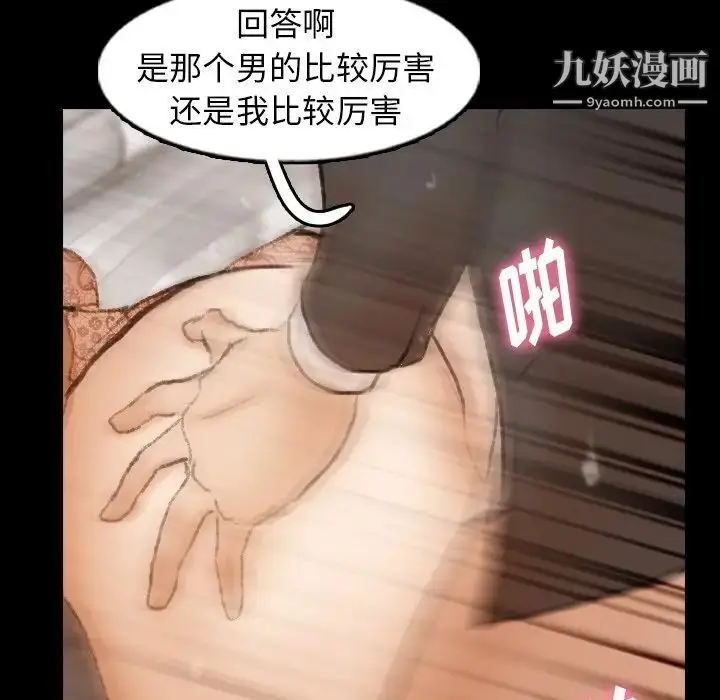漫画《隐秘的邻居们》第51话第76张图