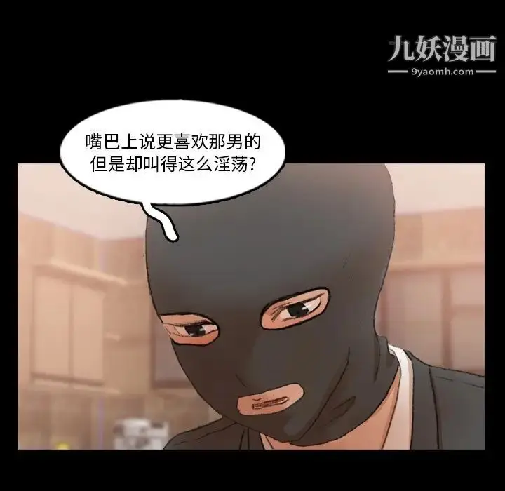 漫画《隐秘的邻居们》第51话第79张图