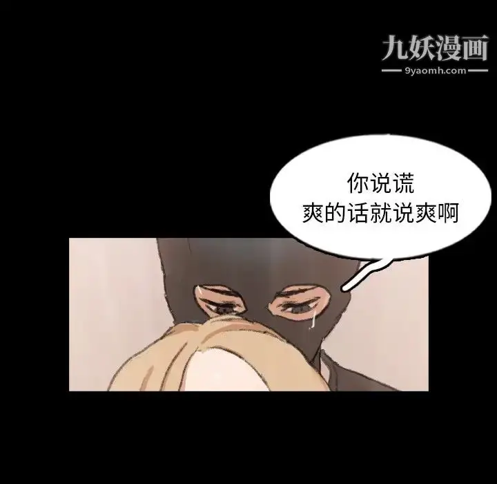 漫画《隐秘的邻居们》第51话第83张图