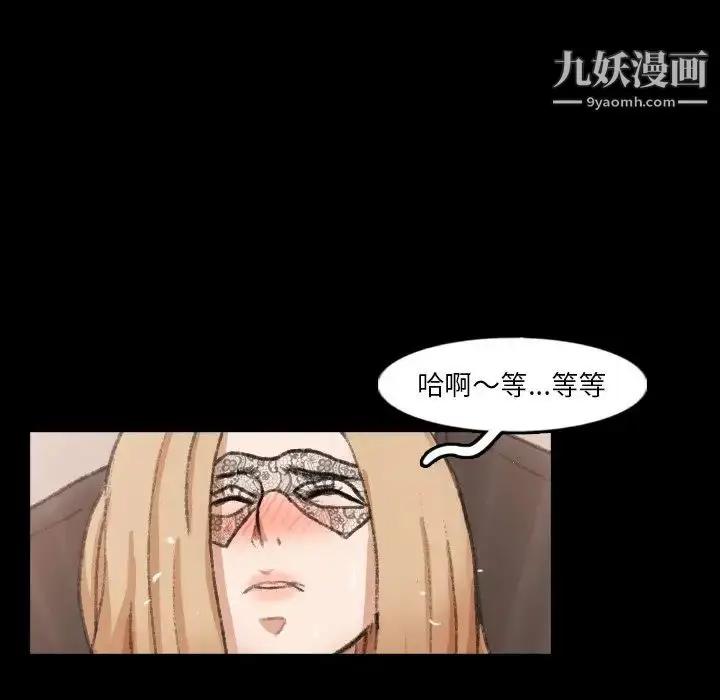 漫画《隐秘的邻居们》第51话第88张图