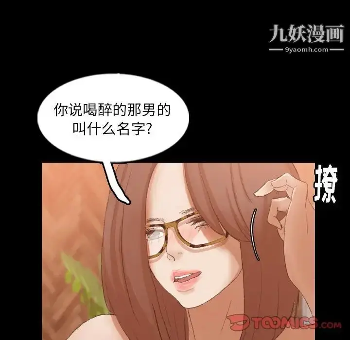 漫画《隐秘的邻居们》第51话第92张图