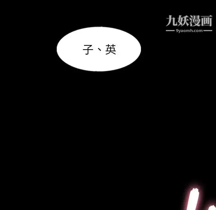 漫画《隐秘的邻居们》第51话第98张图
